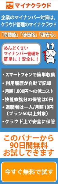 マイナクラウド90日間無料お試し